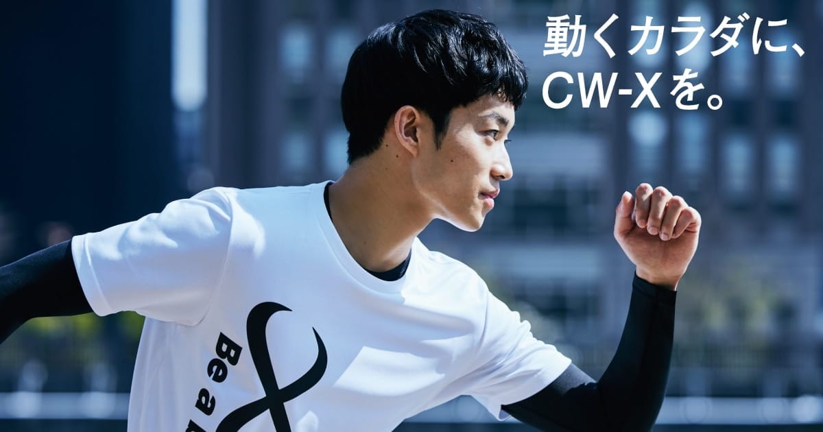 CW-X(シーダブリュー・エックス) | CW-X(シーダブリュー・エックス 