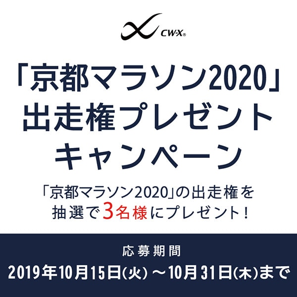 京都マラソン2020RTキャンペーン_600_600.jpg