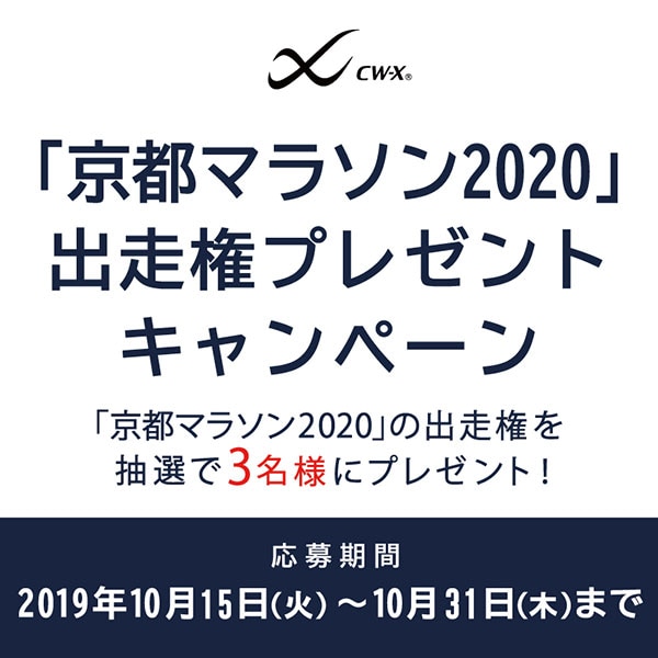 京都マラソン2020RTキャンペーン_600_600.jpg