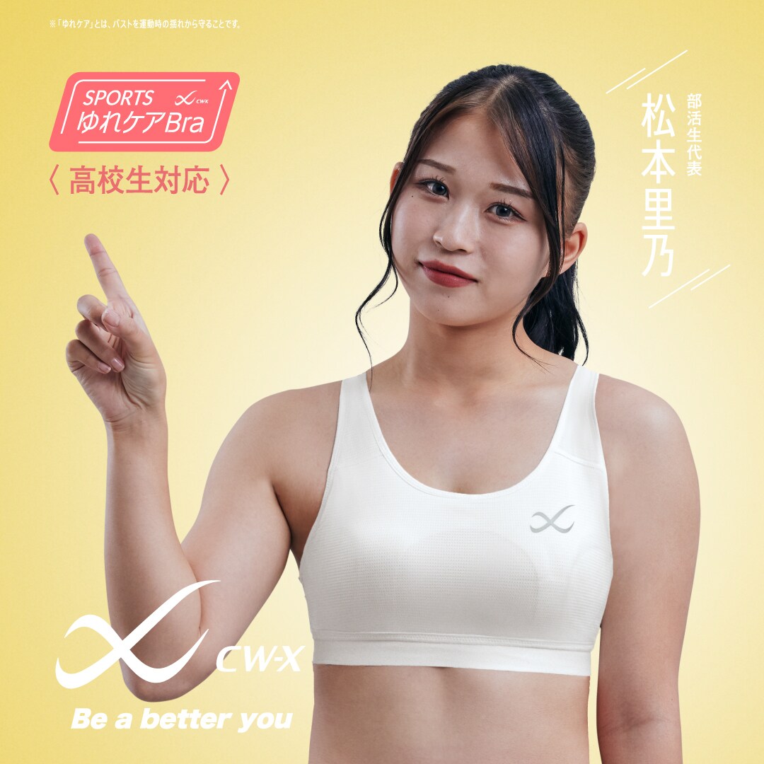 中学生 ブラ 