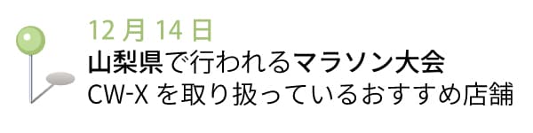 20251214RUN_yamanashi