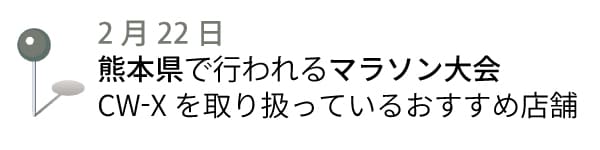 20260221RUN_kumamoto