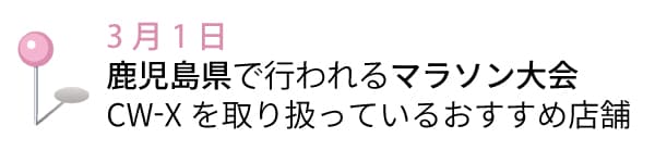 20260301RUN_kagoshima