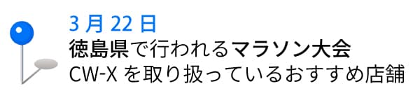 20260322RUN_tokushima