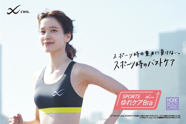 Tvcm放映中 スポーツ時のバストケア 始めてみませんか News Cw X シーダブリュー エックス ワコールのスポーツウェア Tvcm放映中 スポーツ時のバストケア 始めてみませんか News Cw X シーダブリュー エックス ワコールのスポーツウェア