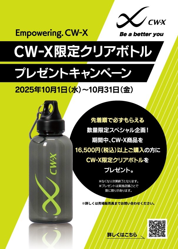 CW-X_プレゼントCP-POP_ol