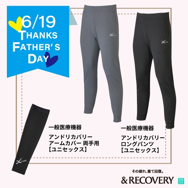 6/19は父の日!>大切な人に感謝をこめて。ギフトにおすすめのウェア 6/19は父の日!>大切な人に感謝をこめて。ギフトにおすすめのウェア