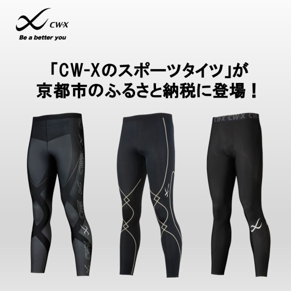 CW-Xの「スポーツタイツ」が京都市のふるさと納税返礼品に。｜CW- X