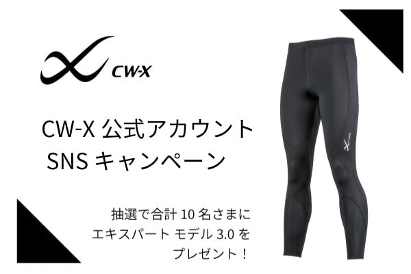 CW-X(シーダブリュー・エックス) | ワコールのスポーツウェア