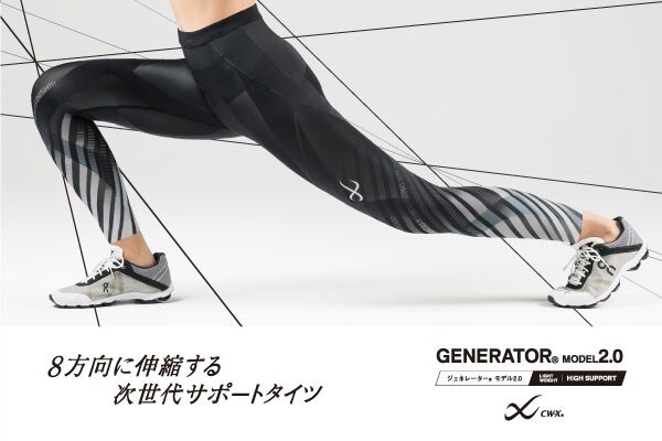 GENERATOR® MODEL 2.0 発売｜CW- X NEWS | CW-X(シー 