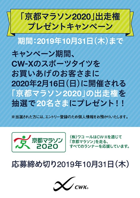 kyotomarathon2020CP_A4_191010_ol.jpg