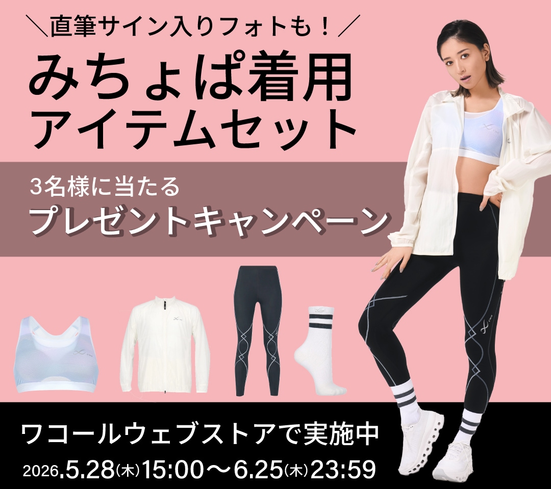 キャンペーン中の為購入前一言下さい！さん　専用 プレゼント企画】公式通販ワコールウェブストアにて、 みちょぱさん