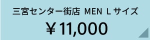 san_MEN_L11000.jpg