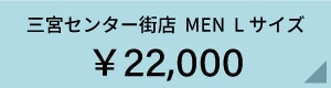 san_MEN_L22000.jpg