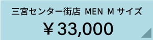 san_MEN_M33000.jpg