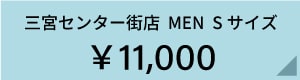 san_MEN_S11000.jpg