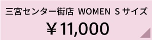 san_WOMEN_S11000.jpg