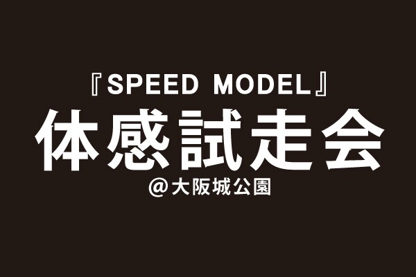 shisoukai_speed.jpg