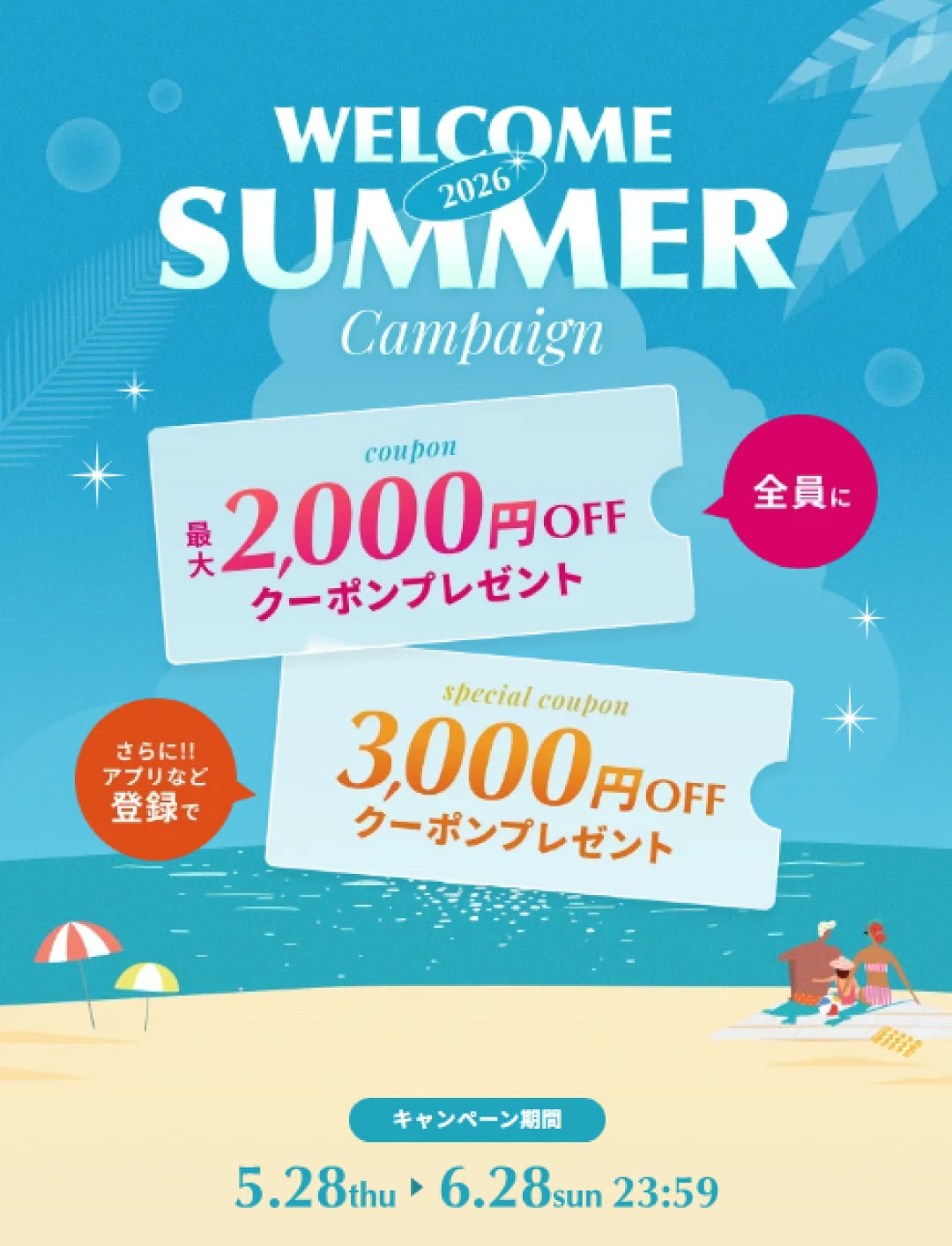 summercoupon2605