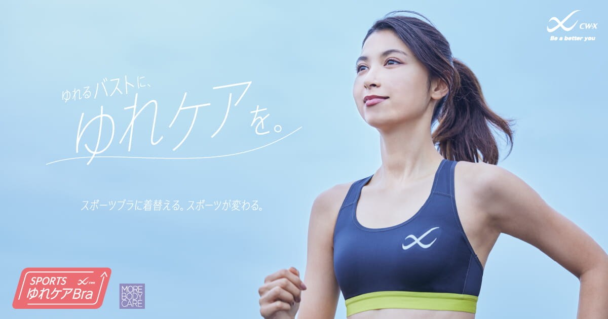 ユレ・ズレをおさえて動きやすい ＣＷ－Ｘ スポーツブラ | ワコール Wacoal CW-X スポーツブラ | vilav3.ro