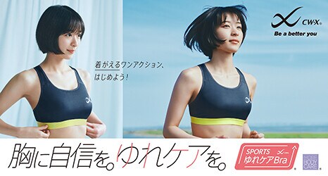 Cw X シーダブリュー エックス ワコールのスポーツウェア