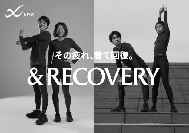 CW-X(シーダブリュー・エックス) | ワコールのスポーツウェア