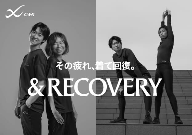 CW-X(シーダブリュー・エックス) | ワコールのスポーツウェア