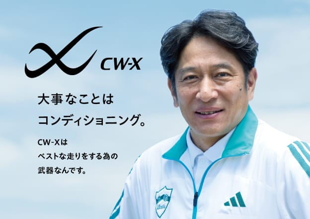 CW-X(シーダブリュー・エックス) | ワコールのスポーツウェア